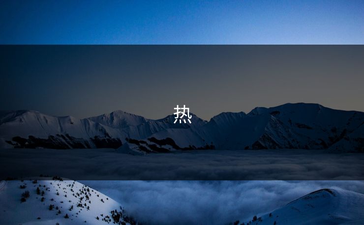 热